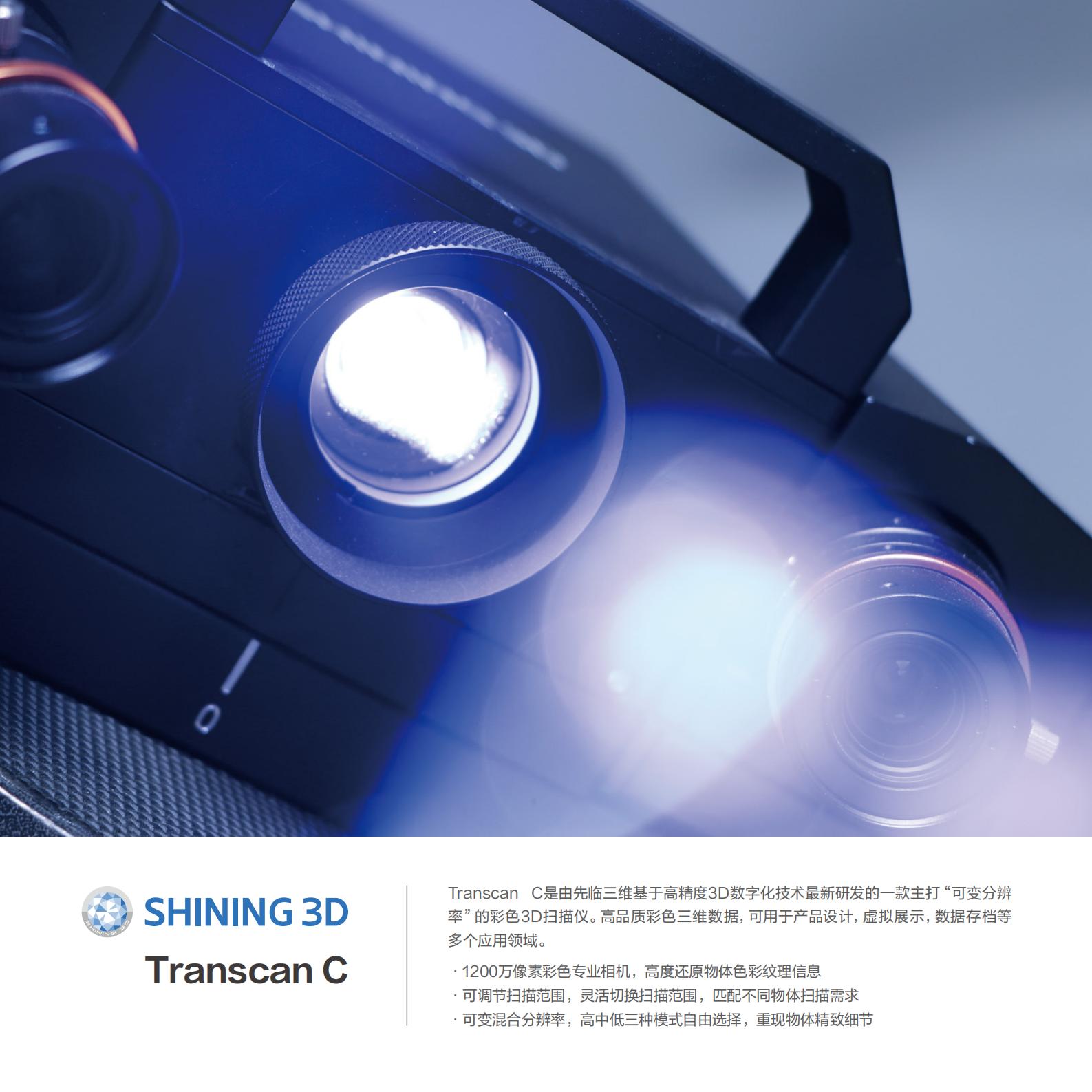 Transcan C產(chǎn)品手冊(cè)中文版-20230307-V1.8_01.jpg