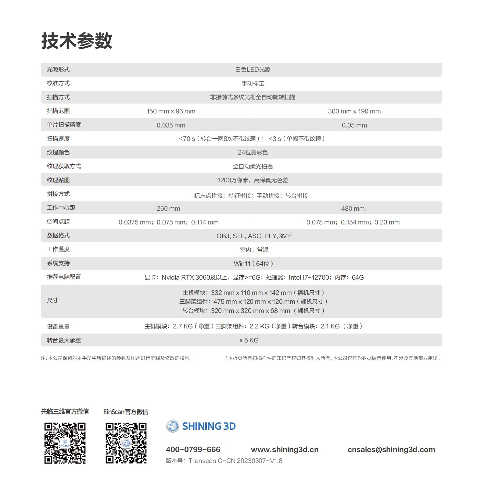 Transcan C產(chǎn)品手冊(cè)中文版-20230307-V1.8_07.jpg
